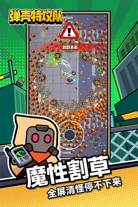弹壳特攻队免内购版2