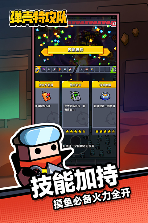 弹壳特攻队免内购版3