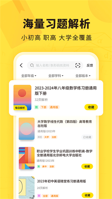 快对作业app免费版0