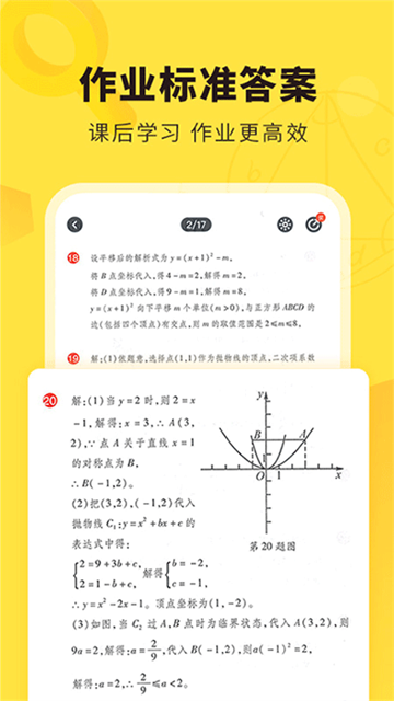 快对作业app免费版1