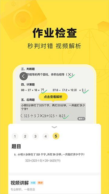 快对作业app免费版4