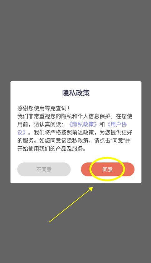 零克查词app