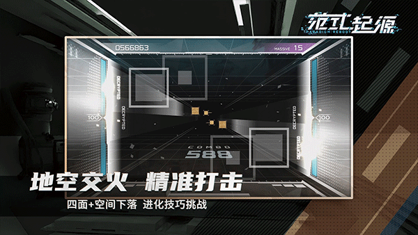 范式起源3