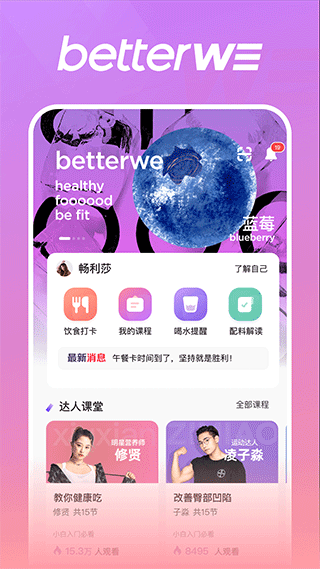 BetterWe星球0