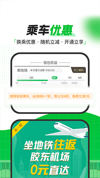 青岛地铁(交通一卡通)1