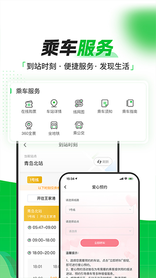 青岛地铁(交通一卡通)3