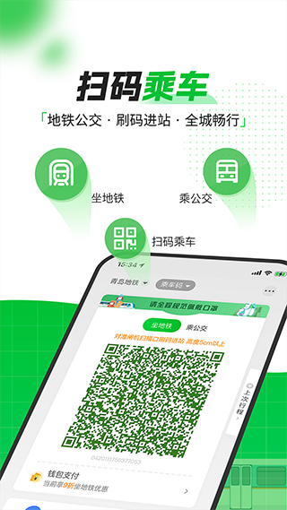 青岛地铁app最新版2