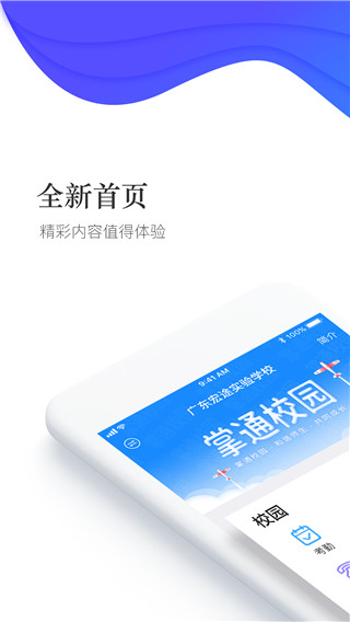 掌通校园app家长版0