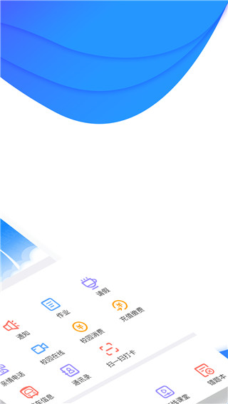 掌通校园app家长版1