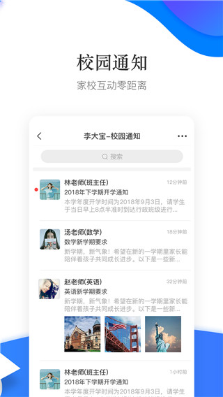 掌通校园app家长版2