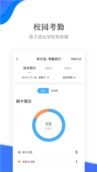 掌通校园app家长版4