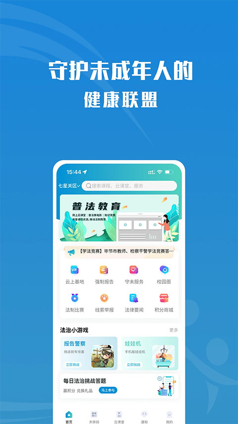 守未联盟3