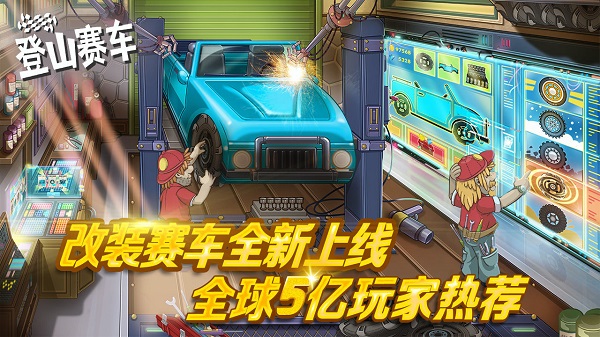 登山赛车老版本截图1