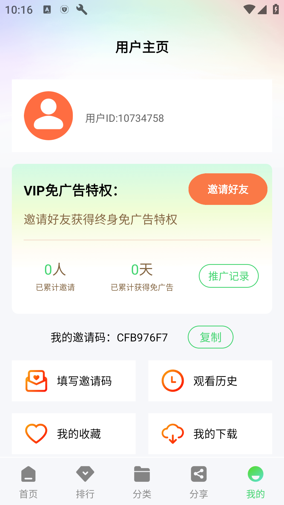 观影时光APP3