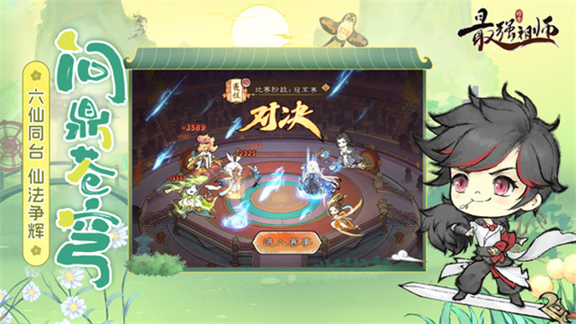 最强祖师折扣版2