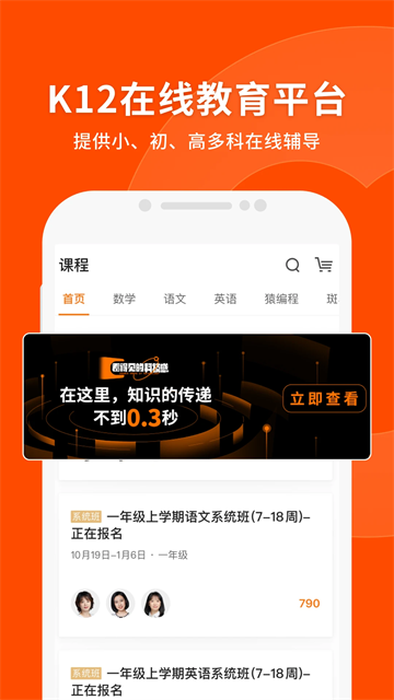 猿辅导学生版app1