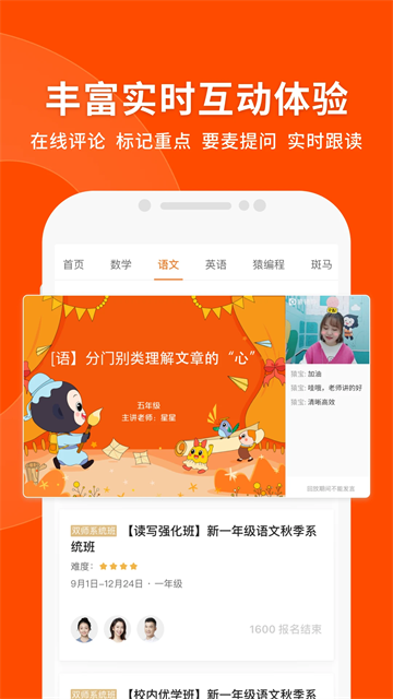 猿辅导学生版app2