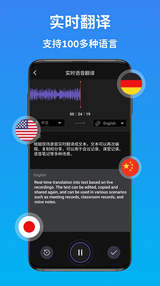 AI语音翻译截图1