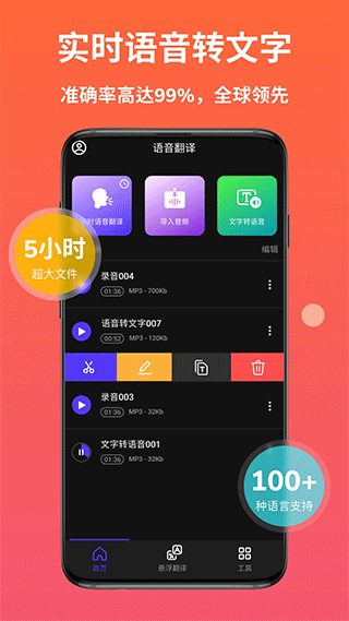 AI语音翻译截图4