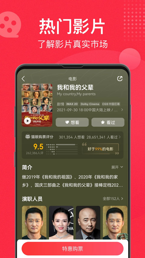 猫眼app3