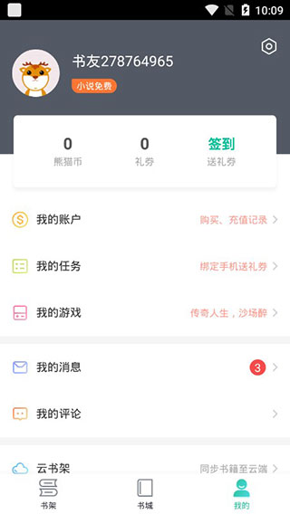 熊猫看书极速版1