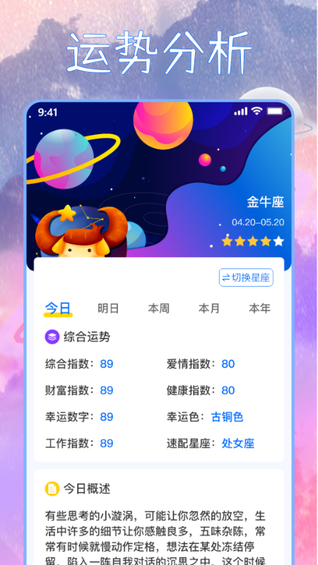 星座屋截图3