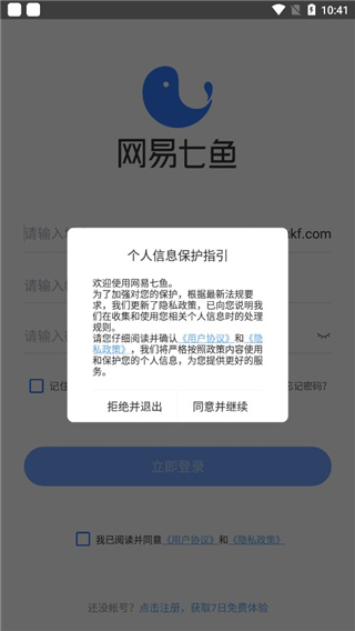 网易七鱼截图1