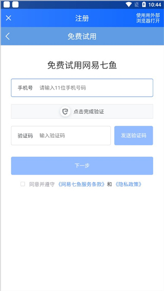 网易七鱼截图3