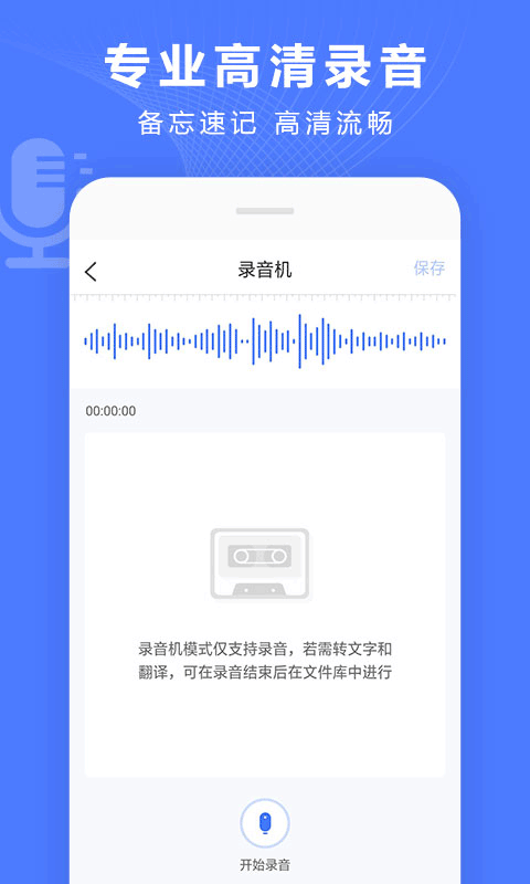 录音转换宝0