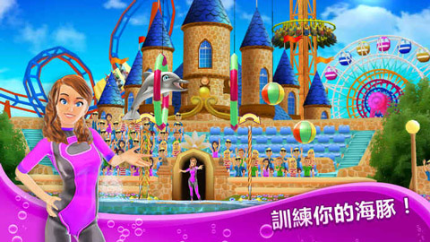 我的海豚秀(Dolphin Show)截图4