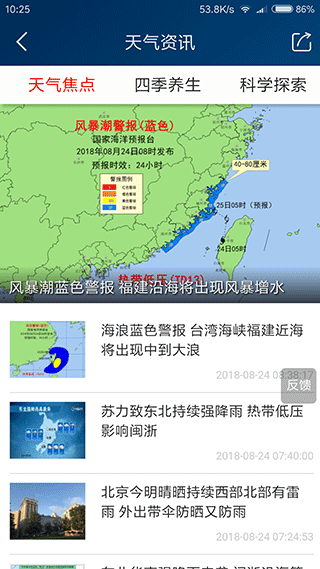 本地天气预报3