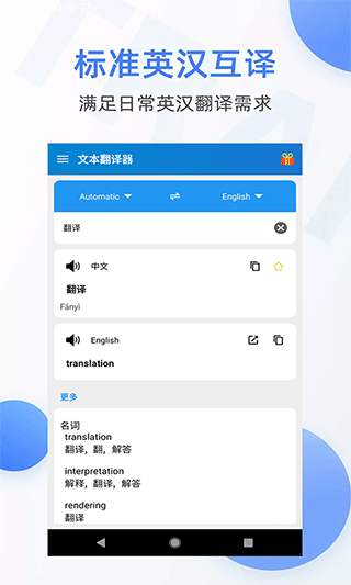 文本翻译器截图3