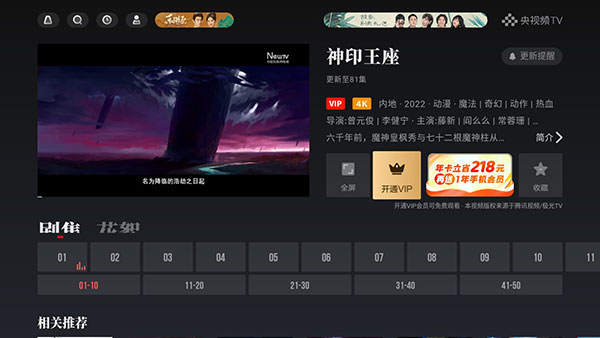 央视频tv版官方