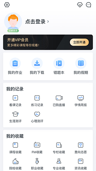 升学e网通高中课程app4