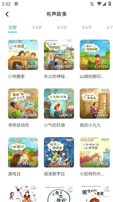 豌豆素质家长端3