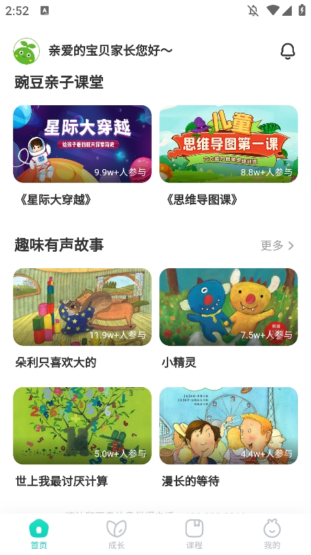 豌豆素质家长端4