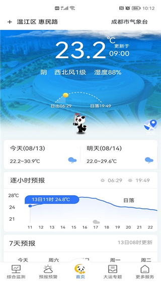 成都气象截图3