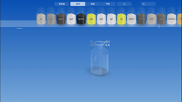 CHEMIST虚拟化学实验室app1