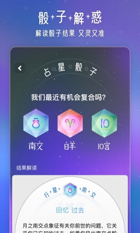 问问星座3