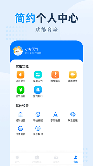 小时天气2