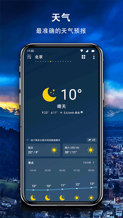 简约天气1