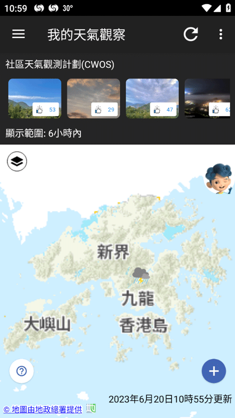 我的天文台(MyObservatory)截图4