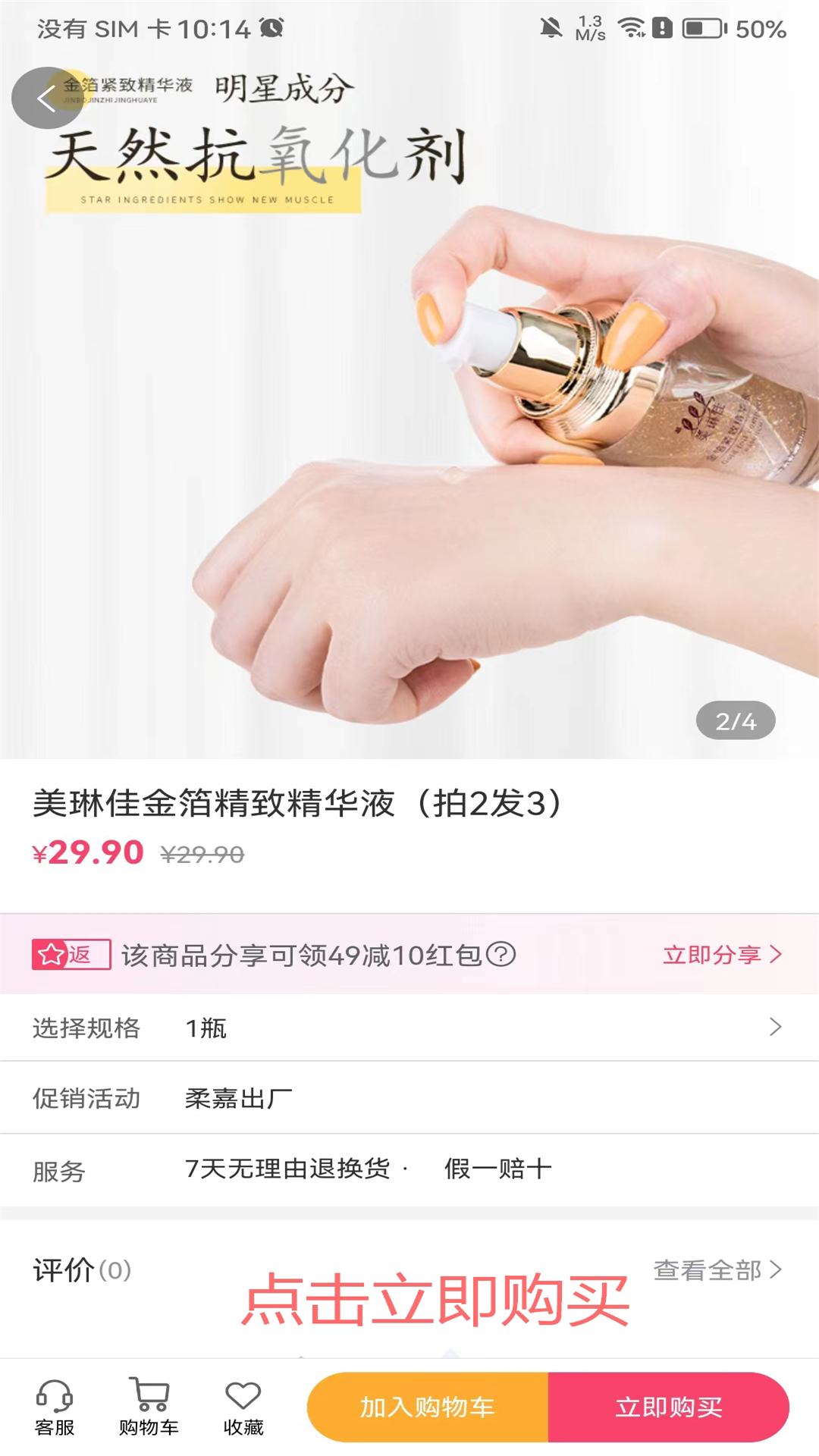柔嘉商城2