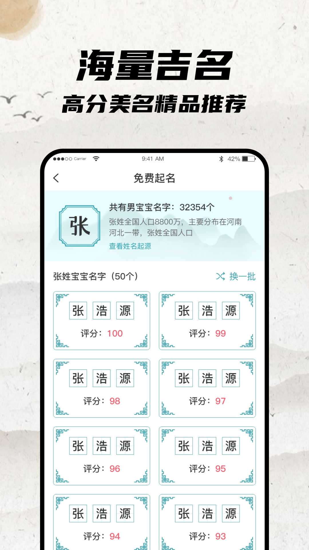 宝宝起名大师截图3