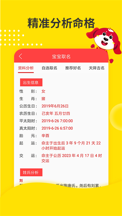 宝宝起名app3