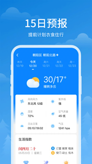 顺心天气1