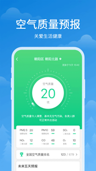 顺心天气3