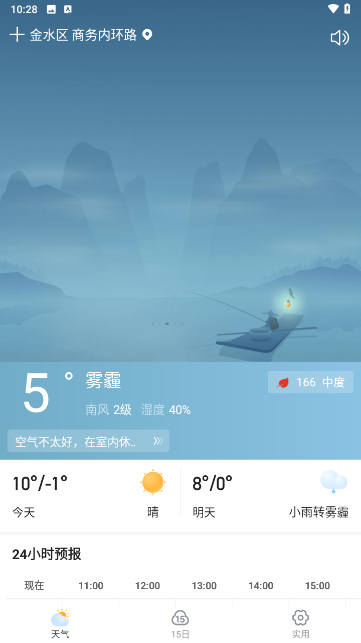 顺心天气