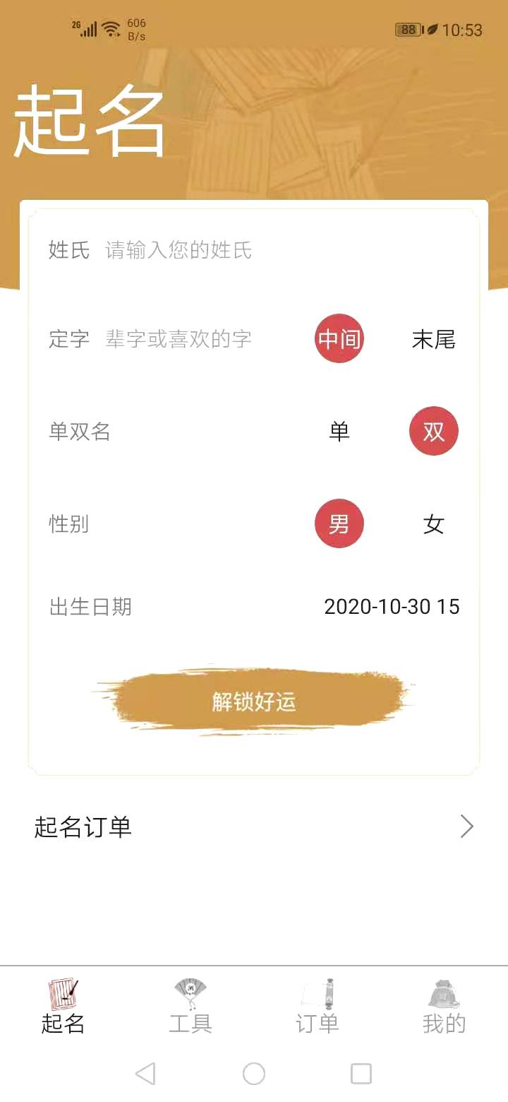 易经起名取名3