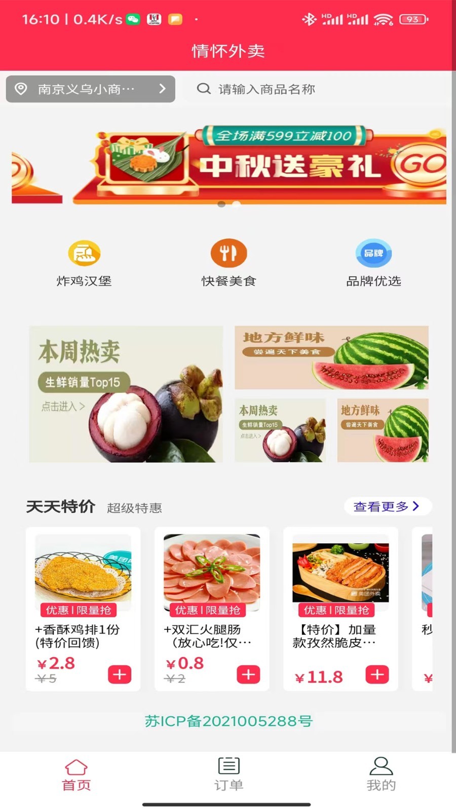 情怀外卖0
